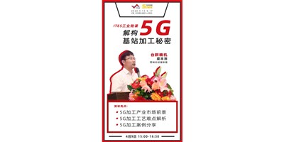 臺群5G智造方案，助力搶占千億濾波器市場